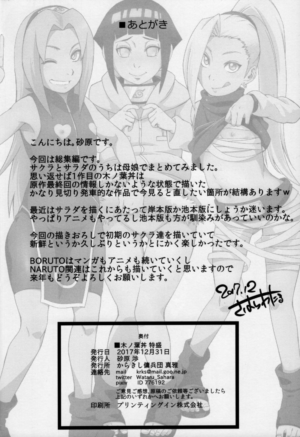 Hentai Manga Comic-v22m-Konoha-don Tokumori-Read-13